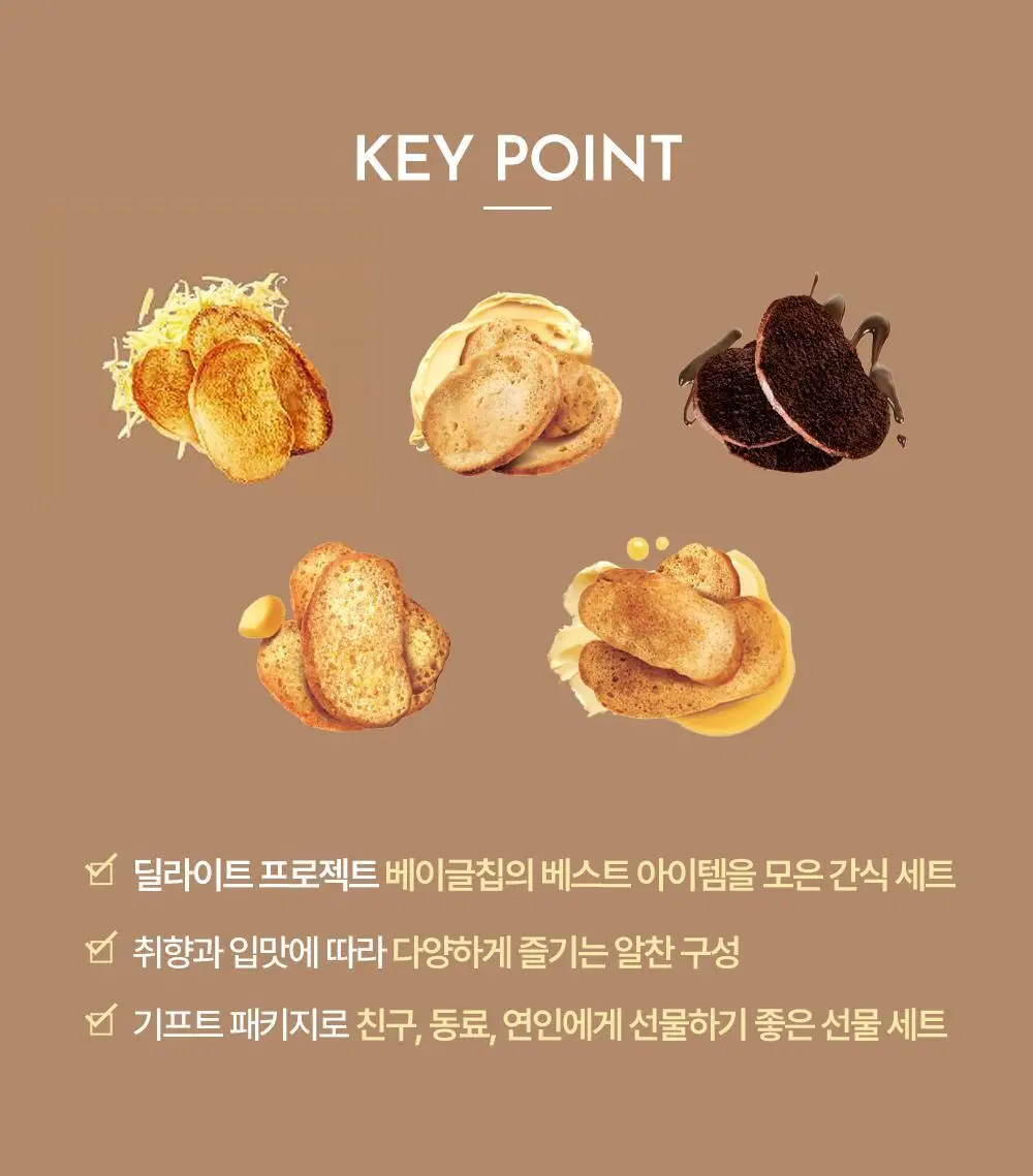 [온라인단독]딜라이트 프로젝트 스낵 선물세트 2종 택1(베이글칩/명인부각) 상세페이지 5